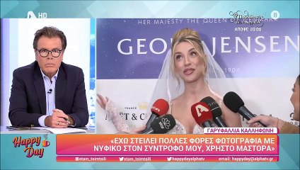 Γαρυφαλλιά Καληφώνη: Έχω στείλει πολλές φορές φωτογραφίες στον Χρήστο με νυφικό. Είμαστε μια χαρά»!