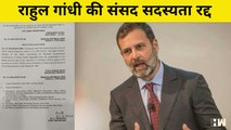 Breaking News: Rahul Gandhi की लोकसभा सदस्यता हुई रद्द | Lok Sabha | Congress | Defamation | PM Modi