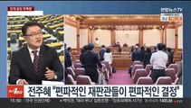 [여의도1번지] '검수완박' 헌재 결정에 정치권 후폭풍…