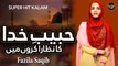 Habib e Khuda Ka Nazara Karon Main | Naat | Fazila Saqib | HD Video