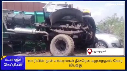 Download Video: கார் - லாரி மோதி விபத்து: அதிர்ஷ்டவசமாக உயிர் தப்பிய பயணிகள்