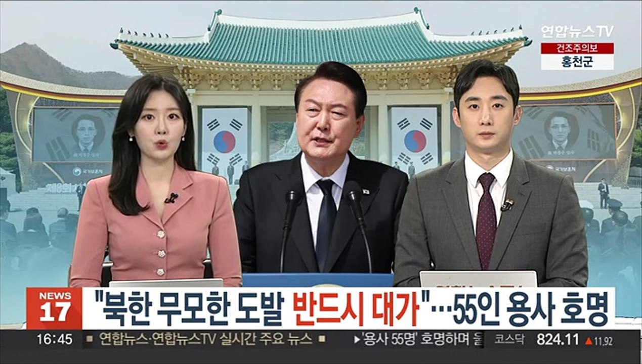 윤대통령 "북한 무모한 도발 반드시 대가"…55인 용사 호명