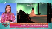 Μαρία Σολωμού: Τα επικά σχόλια του Happy Day για το αποκαλυπτικό νυφικό της