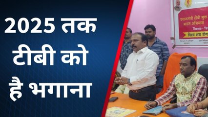 महराजगंज: विश्व टीबी दिवस पर कार्यक्रम, 2025 तक टीबी मुक्त बनेगा भारत
