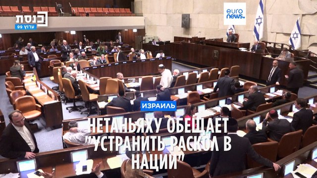 Обещание Нетаньяху устранить раскол в нации не убедило протестное движение