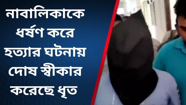 কার্শিয়াং: নাবালিকাকে ধর্ষণ করে হত্যার ঘটনায় গ্রেফতার যুবক