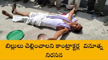 కరీంనగర్: మున్సిపల్ కార్యాలయం ముందు కాంట్రాక్టర్ల నిరసన
