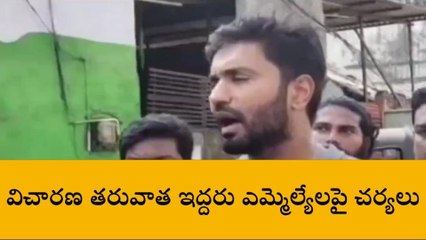 తూర్పు గోదావరి జిల్లా: క్రాస్ ఓటింగ్ చేసిన ఎమ్మెల్యేలపై చర్యలు - ఎంపీ భరత్