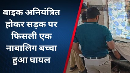 सतना: तेज रफ्तार बाइक अनियंत्रित होकर फिसली, नाबालिग हुआ घायल