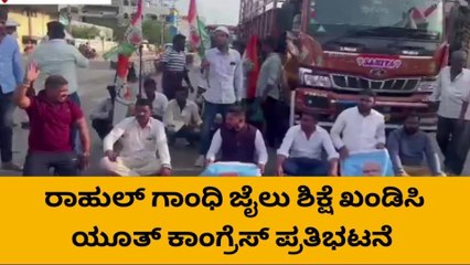 ಕೇಂದ್ರ ಸರ್ಕಾರದ ವಿರುದ್ಧ ಯೂತ್ ಕಾಂಗ್ರೆಸ್ ಪ್ರತಿಭಟನೆ