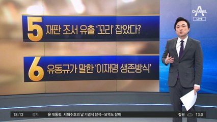 이화영 재판 조서 유출…이재명에 건넨 ‘숨은 손’은?