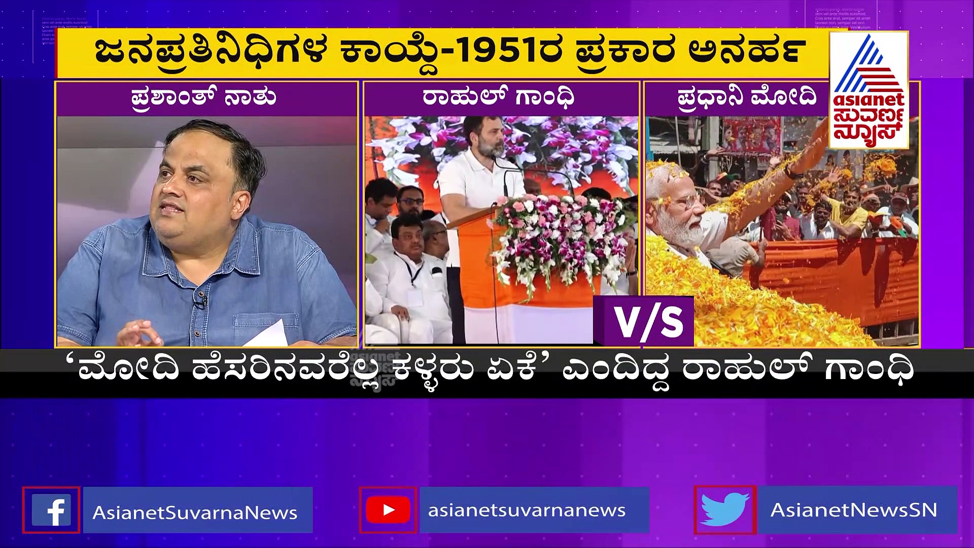 Rahul Gandhi Disqualified: ಹೈಕೋರ್ಟ್‌ಗೆ ಮೇಲ್ಮನವಿ ಮಾಡೋ ಮುನ್ನವೇ ಈ ಕ್ರಮ ಎಷ್ಟು ಸರಿ?