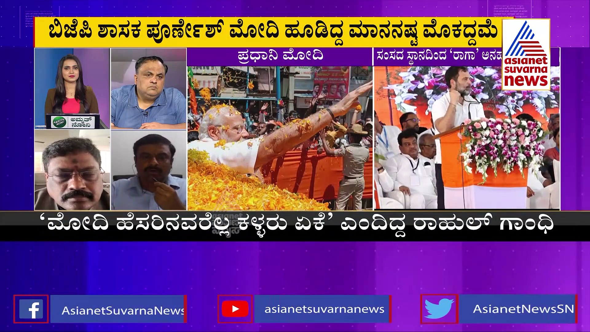 Rahul Gandhi Disqualified: ಪ್ರಜಾಪ್ರಭುತ್ವಕ್ಕೆ ಕಳಂಕ, ಸತ್ಯವನ್ನು ದಮನಿಸುವ ಯತ್ನ!