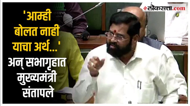 CM Eknath Shinde: 'आम्हाला मिंधे, गद्दार म्हणणं किती योग्य?'; मुख्यमंत्री शिंदेंचा विरोधकांना सवाल