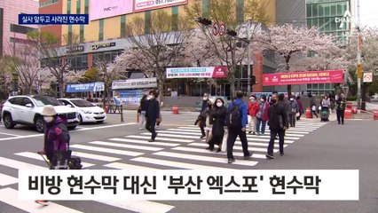 엑스포 해외 실사단엔 부끄러웠나…여야, 정당 현수막 철거