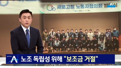 MZ 노조, 독립성 위해…“정부 보조금 거절”