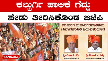 Mallikarjun kharge: ಕಲ್ಬುರ್ಗಿಯಲ್ಲಿ ಕಮಲದ ಕಮಾಲ್ ಖರ್ಗೆ ಚಿಂಚನಸೂರ್ ಗೆ ಬಿಜೆಪಿ ಕೌಂಟರ್ | Oneindia Kannada