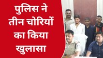 छतरपुर: पुलिस के हत्थे चढ़े तीन चोर, चोरियों का खुलासा