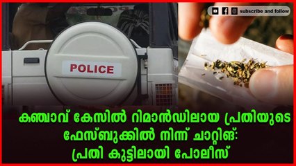 റിമാൻഡിലായ പ്രതി ഫേസ്​ബുക്ക് ചാറ്റിൽ സജീവം, പൊല്ലാപ്പിലായി പൊലീസ്