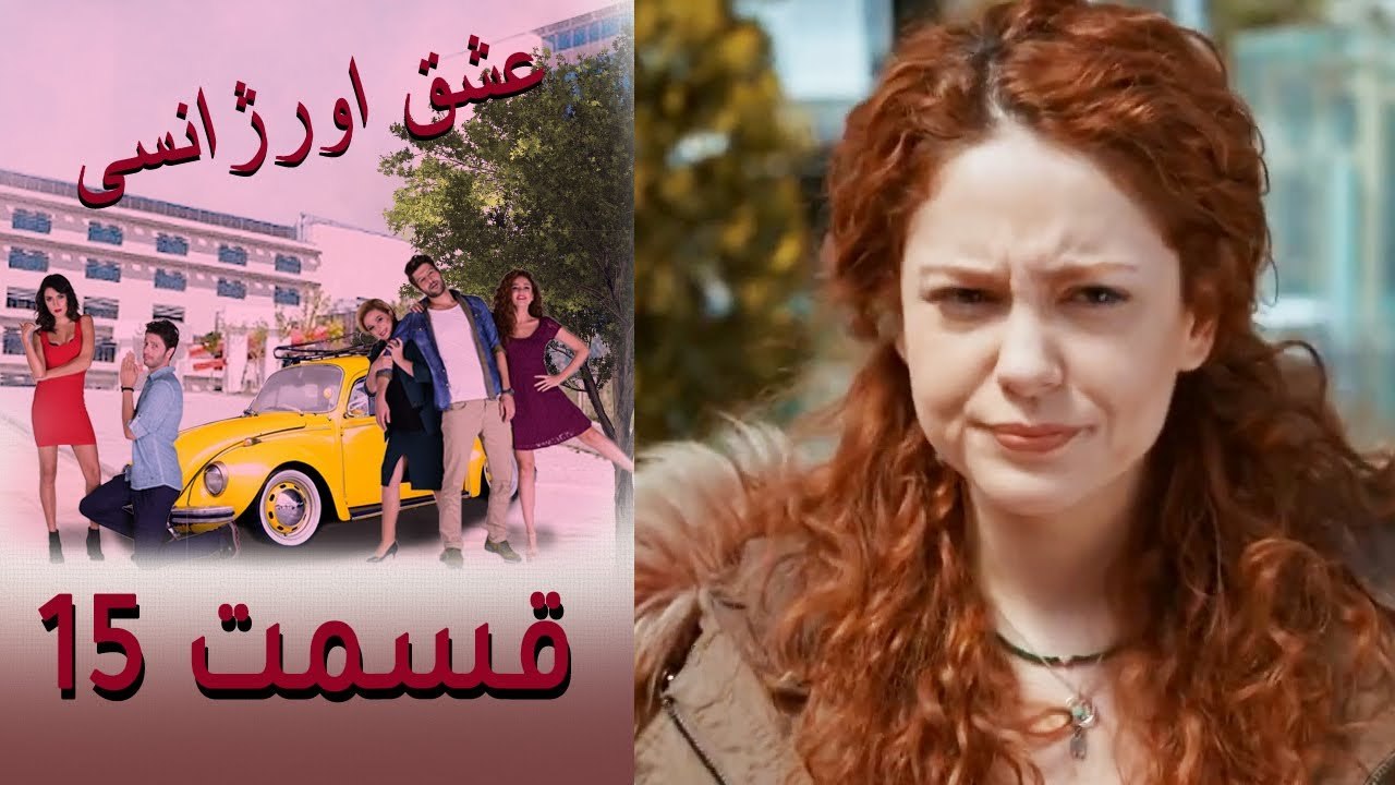 Acil Aşk Aranıyor - Eshghe Orjansi - عشق اورژان...