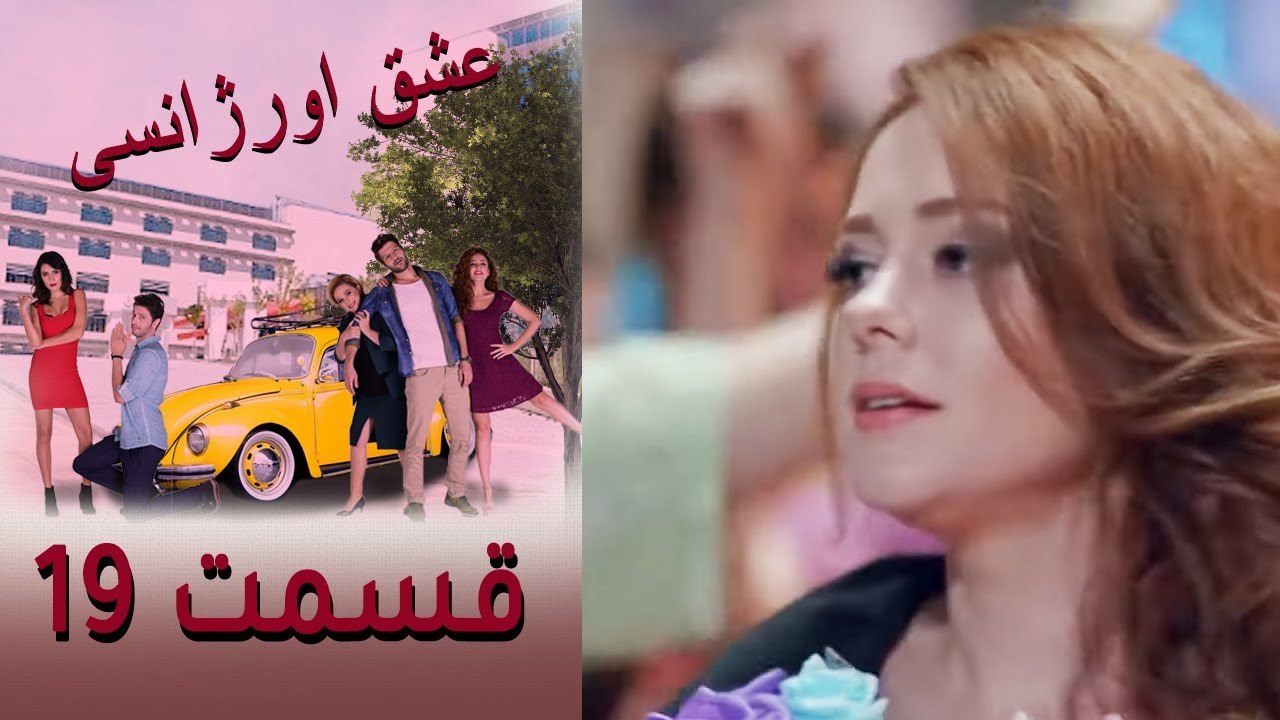 Acil Aşk Aranıyor - Eshghe Orjansi - عشق اورژان...