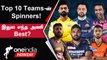 IPL 2023 Tamil: 10 Teams-ன் Spin Bowling Ranking எப்படி இருக்கு? | ஐபிஎல் 2023