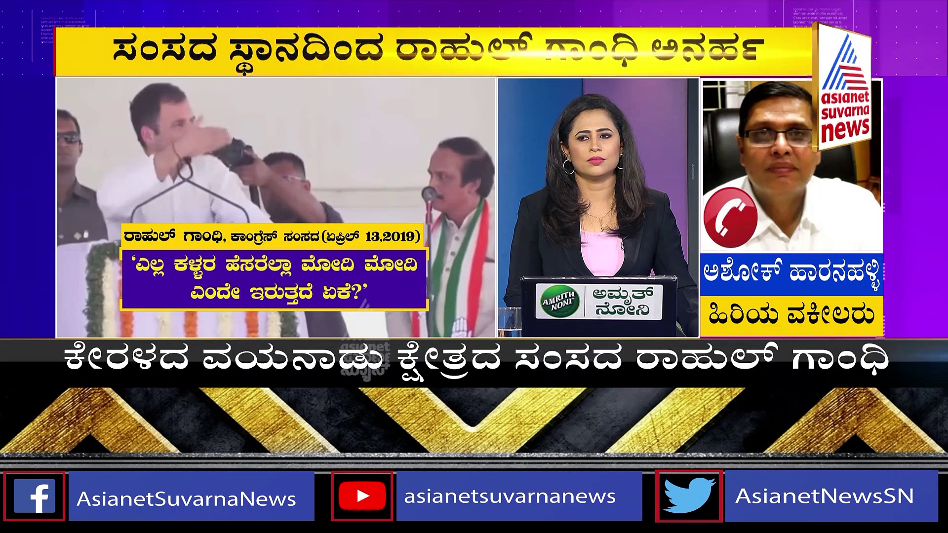 ಸಂಸದ ಸ್ಥಾನದಿಂದ ರಾಹುಲ್‌ ಗಾಂಧಿ ಅನರ್ಹ: ಹಿರಿಯ ವಕೀಲ ಅಶೋಕ್‌ ಹಾರನಹಳ್ಳಿ ಅಭಿಪ್ರಾಯ