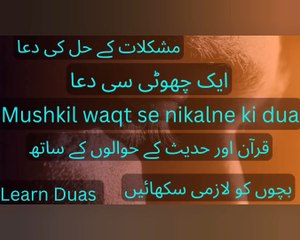 Mushkilat k Hal ki dua | Mushkil asan krne ka wazifa | Dua for kids