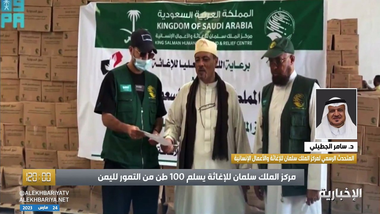 متحدث إغاثي الملك سلمان: اليمن وفلسطين أكثر الدول حصولًا على المساعدات