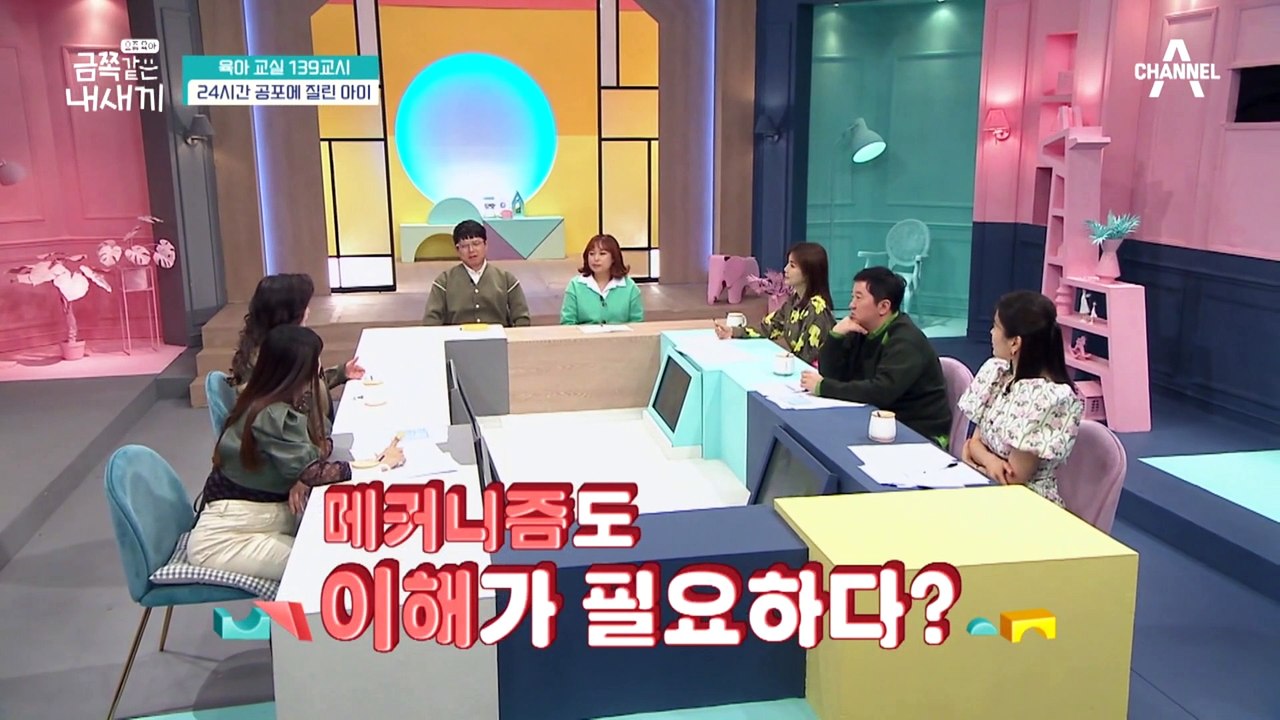 [미방분-육아교실] 직접 터득해야만 사라지는 금쪽이의 불안! 생활 소음도 견디지 못하는 금쪽이