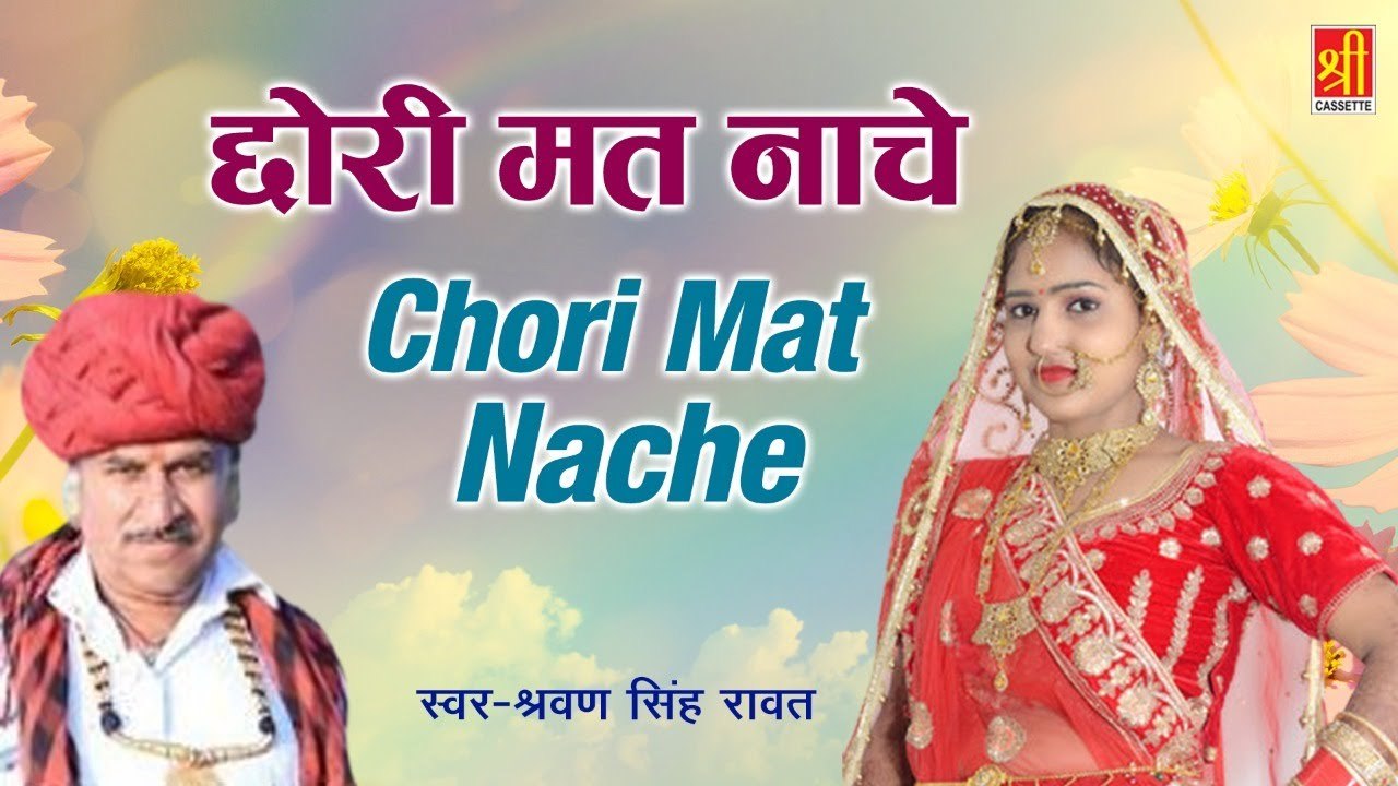 Rajasthani Banna Banni Song | छोरी मत नाचे | New Marwadi Song  | Sharvan Singh Rawat | New Song 2023