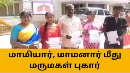 ஈரோடு: மாமியார், மாமனார் மீது மருமகள் பரபரப்பு புகார்!