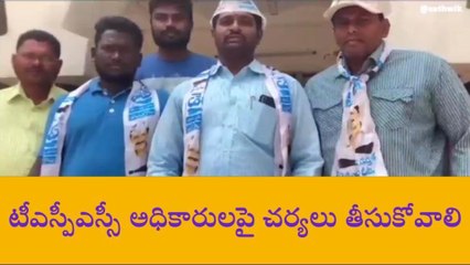 నల్గొండ: "టీఎస్పీఎస్సీ అధికారులపై చర్యలు తీసుకోవాలి"