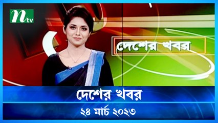 Desher Khobor | 24 March 2023 | NTV News Updates