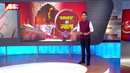 Rahasya : सदियों से दल रही ज्वाला देवी की लौ की क्या है पहेली?