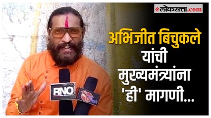 Abhijeet Bichukale: महिलांच्या प्रश्नांसाठी अभिजीत बिचुकले आक्रमक; थेट मुख्यमंत्र्यांनाच केले आवाहन
