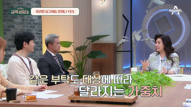 [#금쪽상담소] 언제나 유능한 사람이고 싶으신가요? 부탁을 쉽게 거절 못 하는 사람들의 특징! #오은영 #예스맨 #거절