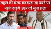 Rahul Gandhi disqualified As Lok Sabha MP: Mallikarjun Kharge ने क्या कहा? | वनइंडिया हिंदी