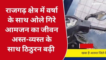 अलवर : यहां तेज बारिश के साथ गिरे ऐसे ओले, गाड़ियों के टूटे शीशे, देखिए बेमौसम बारिश का कहर