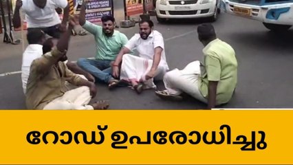 പ്രതിഷേധം കത്തുന്നു; റോഡ് ഉപരോധിച്ച് പ്രവർത്തകർ