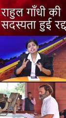 राहुल गाँधी की सदस्यता हुई रद्द  #shortsvideo #viralvideo #rahulgandhi #hindinews #shortsfeed (1)
