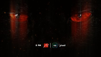 لعنة العلامة صابت أقرب الناس لصابر ..تفتكروا صابر فعلاً هيقتل ابنه؟ ..انتظروا الحلقة الثالثة من المداح اسطورة العشق الليلة 8 مساء على ام بي سي مصر وشاهد