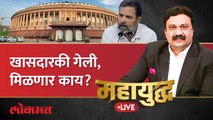 महायुद्ध Live: खासदारकी गेली, मिळणार काय? Rahul Gandhi disqualified as Lok Sabha MP