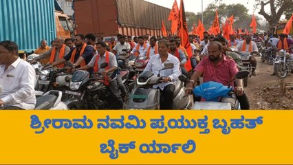 ದೊಡ್ಡಬಳ್ಳಾಪುರ: ವಿಶ್ವ ಹಿಂದೂ ಪರಿಷತ್ ಮತ್ತು ಬಜರಂಗ ದಳದಿಂದ ಬೈಕ್ ಜಾಥ