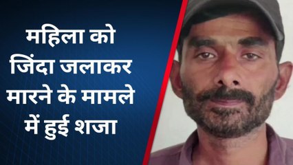 कौशाम्बी: हत्या के अपराधी को मिली आजीवन कारावास की सजा, पत्नी को जलाया था जिंदा