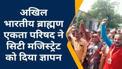 शाहजहांपुर:अखिल भारतीय ब्राह्मण एकता परिषद ने सिटी मजिस्ट्रेट को दिया ज्ञापन