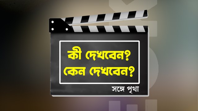 কী দেখবেন, কেন দেখবেন? কেমন হল অনুভব সিংহের নতুন ছবি ‘ভিড়, জানাচ্ছে আনন্দবাজার অনলাইন