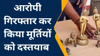 सवाई माधोपुर: ठाकुर जी मंदिर से मूर्ति चोरी का खुलासा, देखें पुलिस की बड़ी कार्रवाई