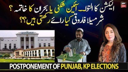 Sharmila Farooqi speaks up on postponement of Punjab, KP elections