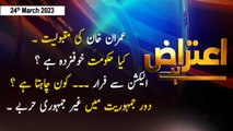 Aiteraz Hai | Sadaf Abdul Jabbar | ARY News | 24th March 2023